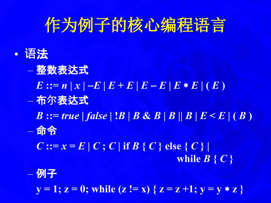 教学课件第7章程序验证_第3页