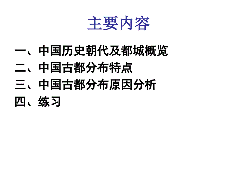 中国古都漫谈_第2页