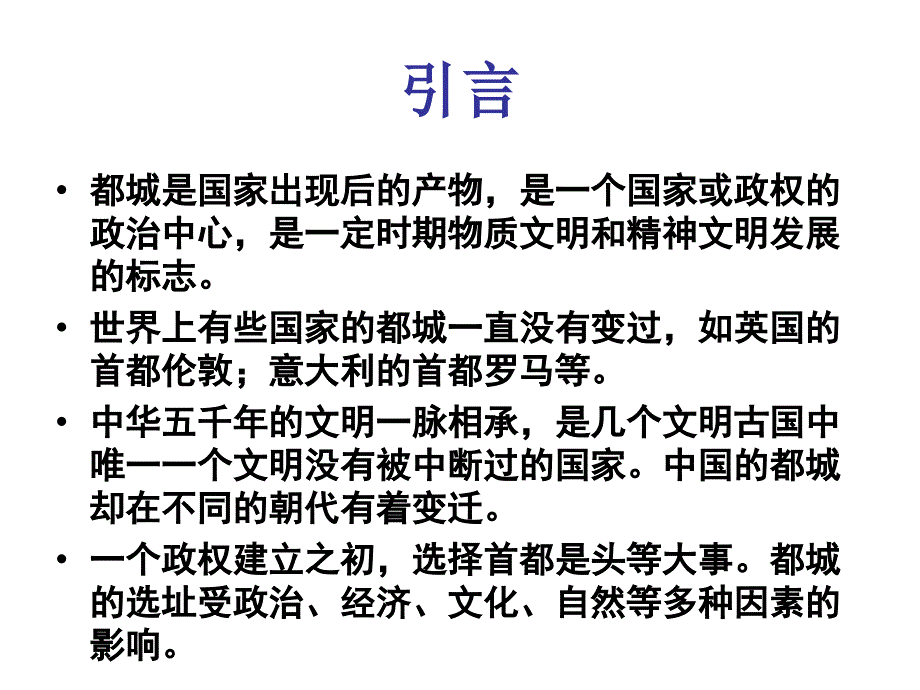 中国古都漫谈_第3页