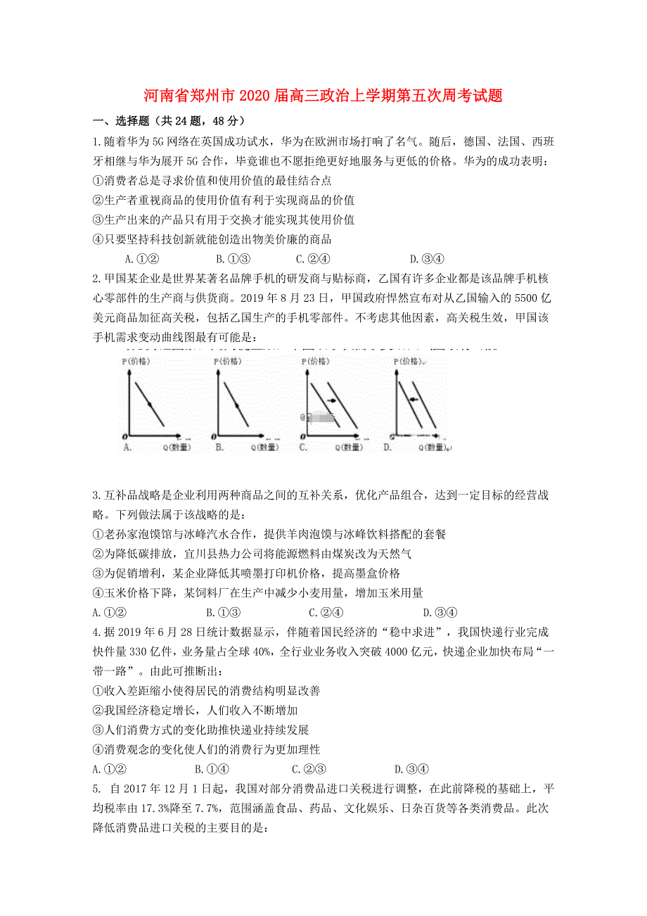 河南省郑州市2020届高三政治上学期第五次周考试题_第1页