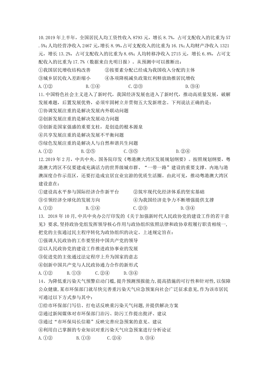 河南省郑州市2020届高三政治上学期第五次周考试题_第3页