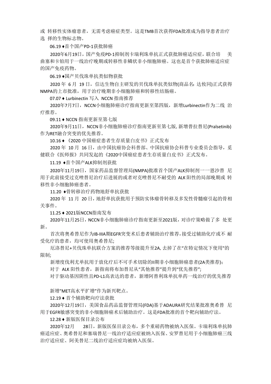 2020年肺癌领域的28件大事肺癌患者必须知道!_第3页