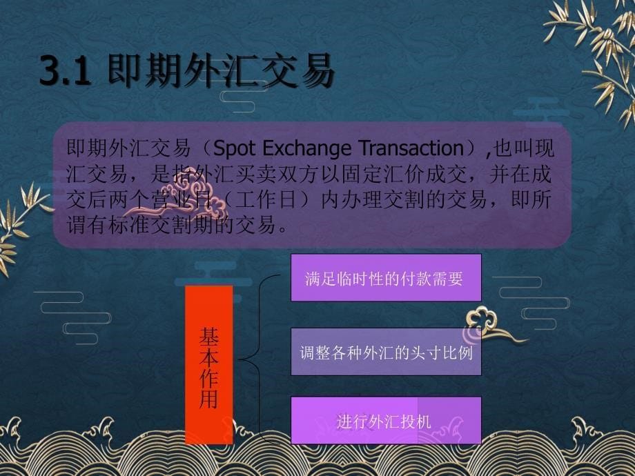 3即期远期和掉期交易ppt课件全_第5页