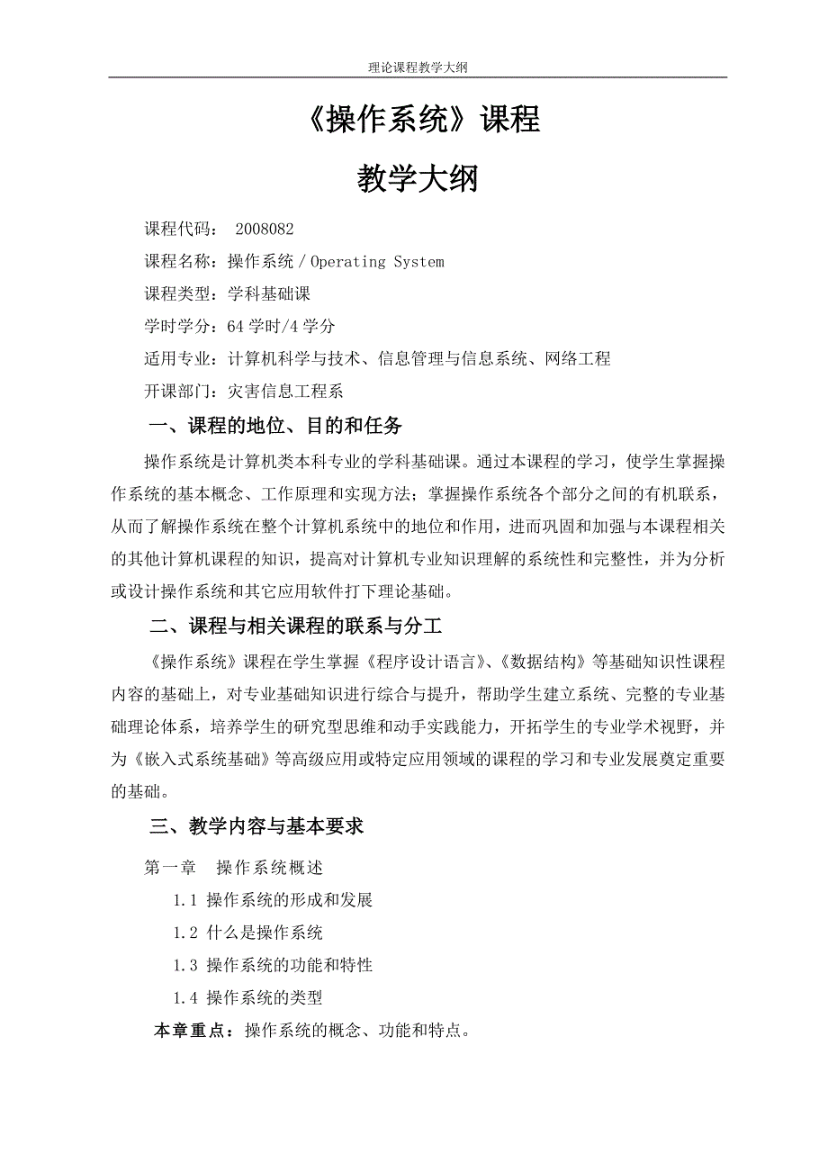 精品资料（2021-2022年收藏的）操作系统课程_第1页