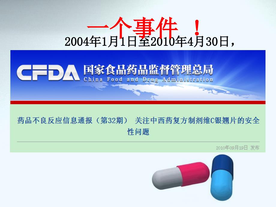 家庭安全用药知识课件_第2页