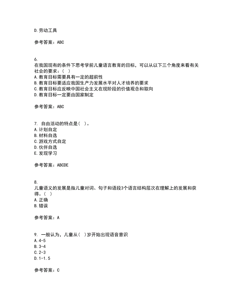 华中师范大学21秋《幼儿语言教育》在线作业二满分答案44_第2页