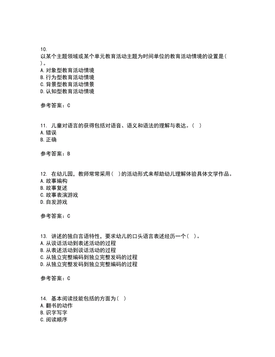 华中师范大学21秋《幼儿语言教育》在线作业二满分答案44_第3页