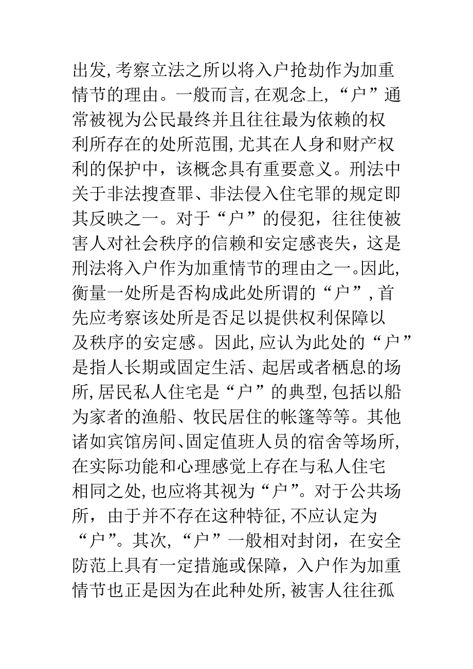 抢劫罪特别类型探讨_第3页