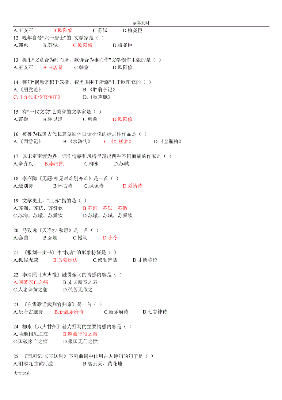 最新大学语文题库及参考答案_第2页