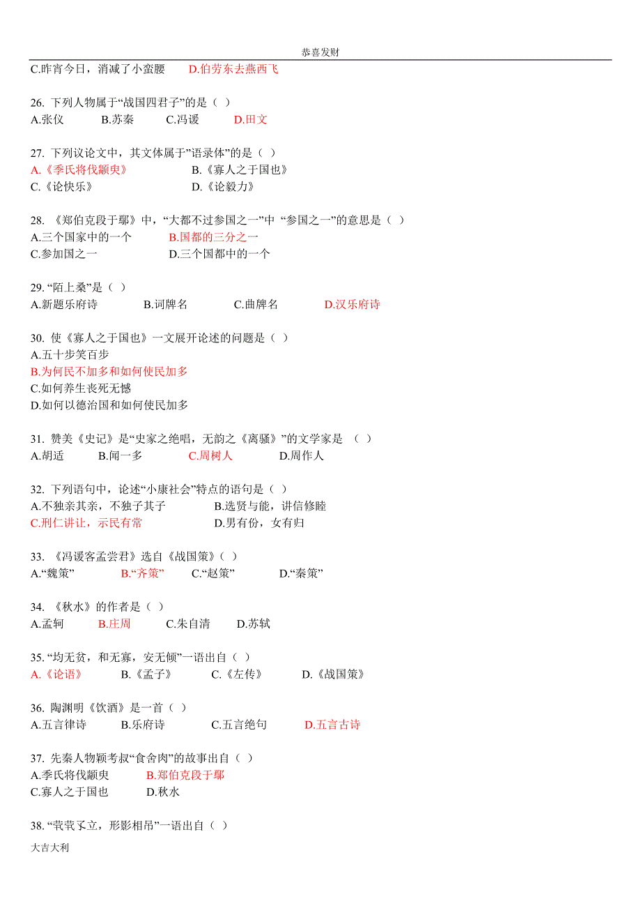 最新大学语文题库及参考答案_第3页