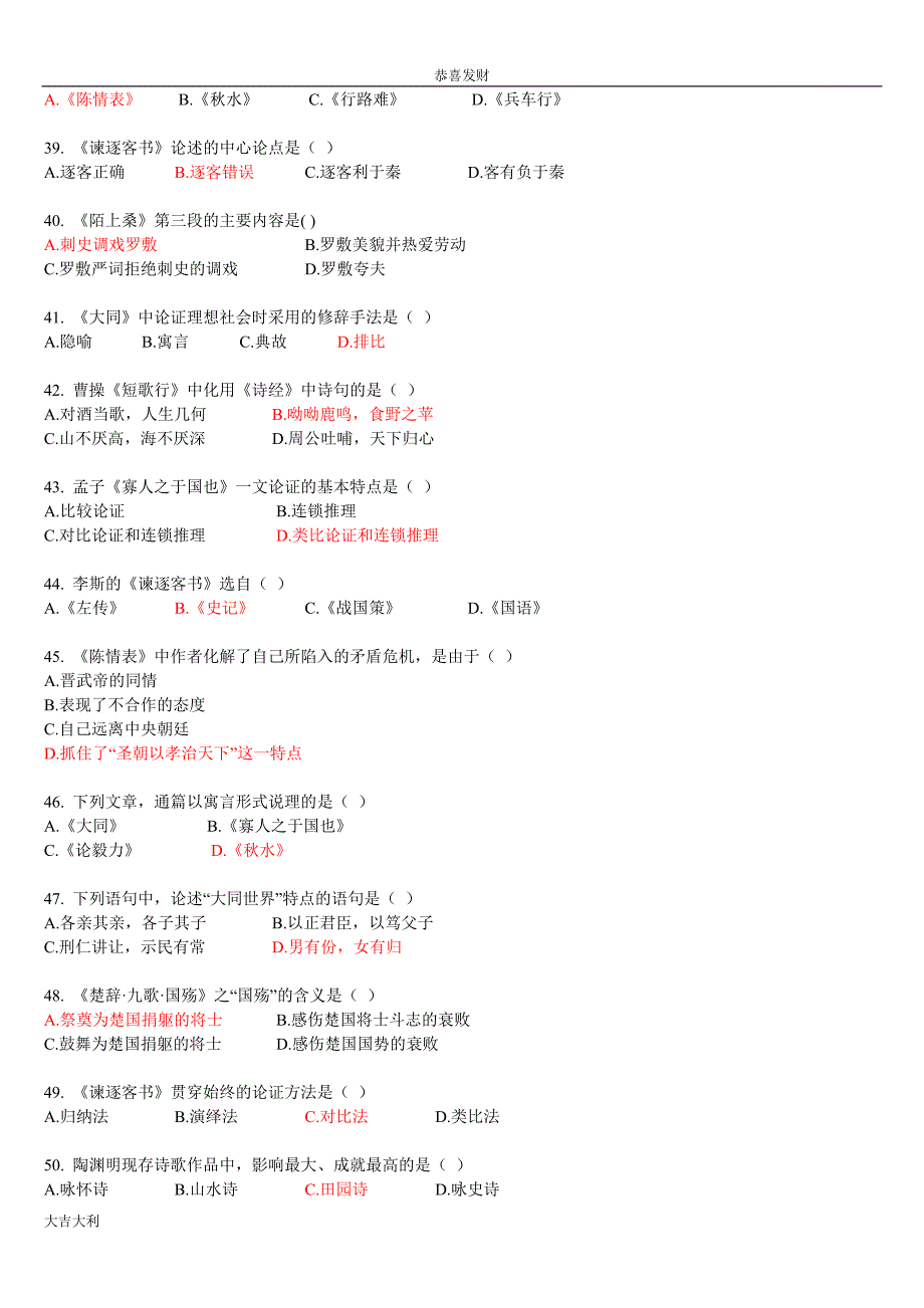 最新大学语文题库及参考答案_第4页