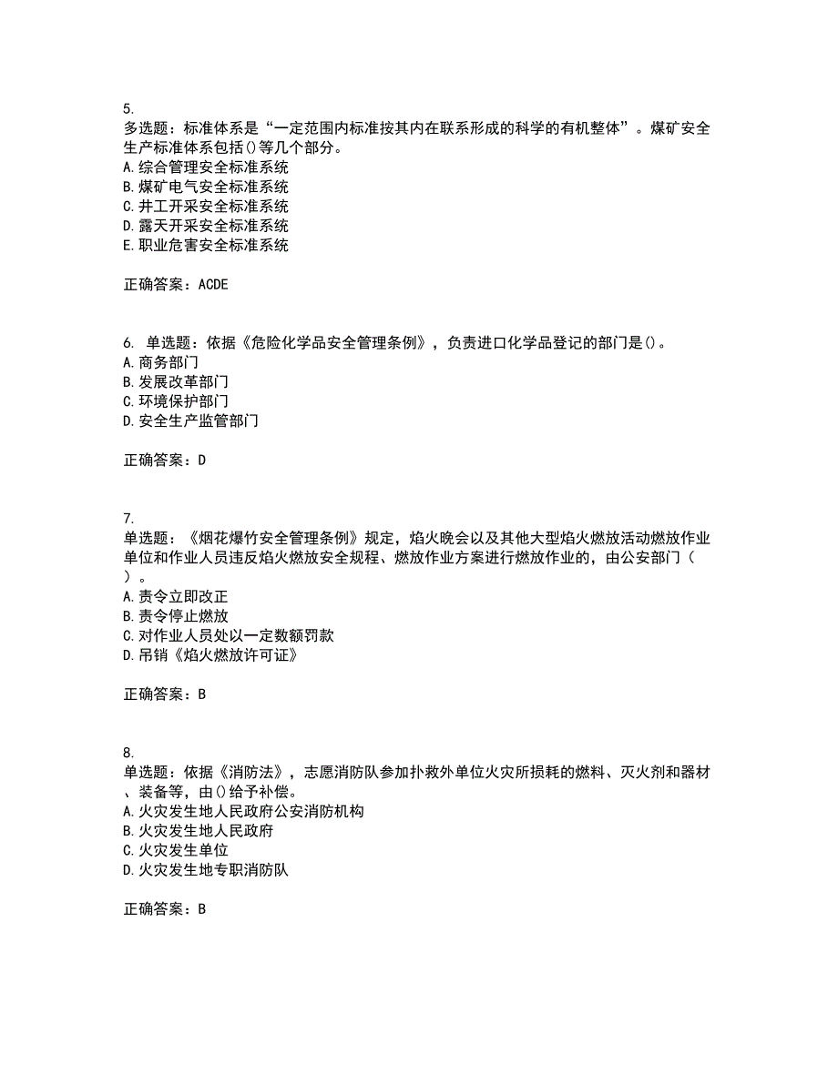 2022年注册安全工程师法律知识试题含答案83_第2页