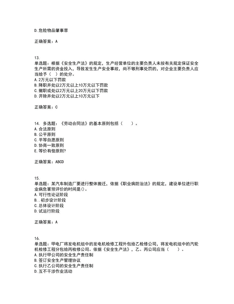 2022年注册安全工程师法律知识试题含答案83_第4页