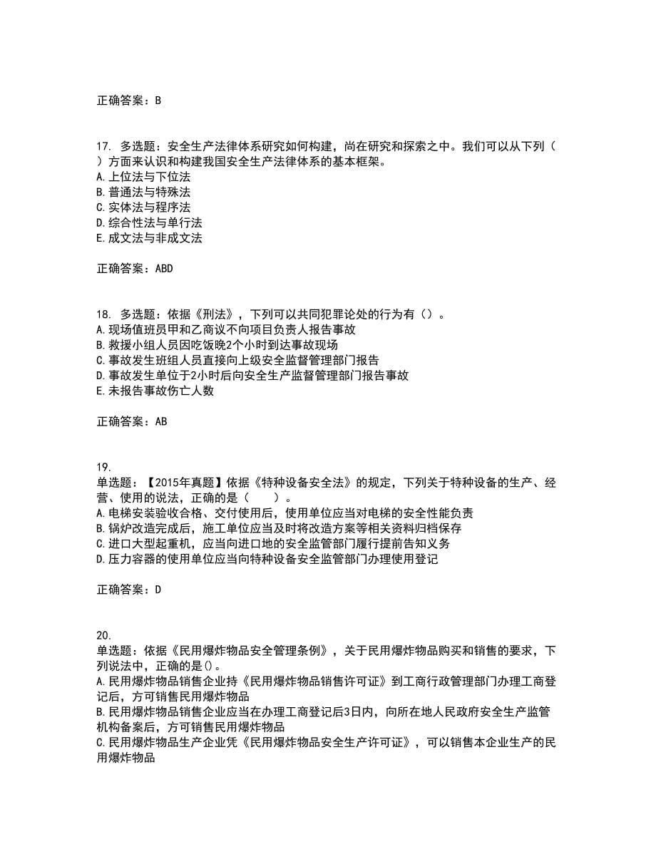 2022年注册安全工程师法律知识试题含答案83_第5页