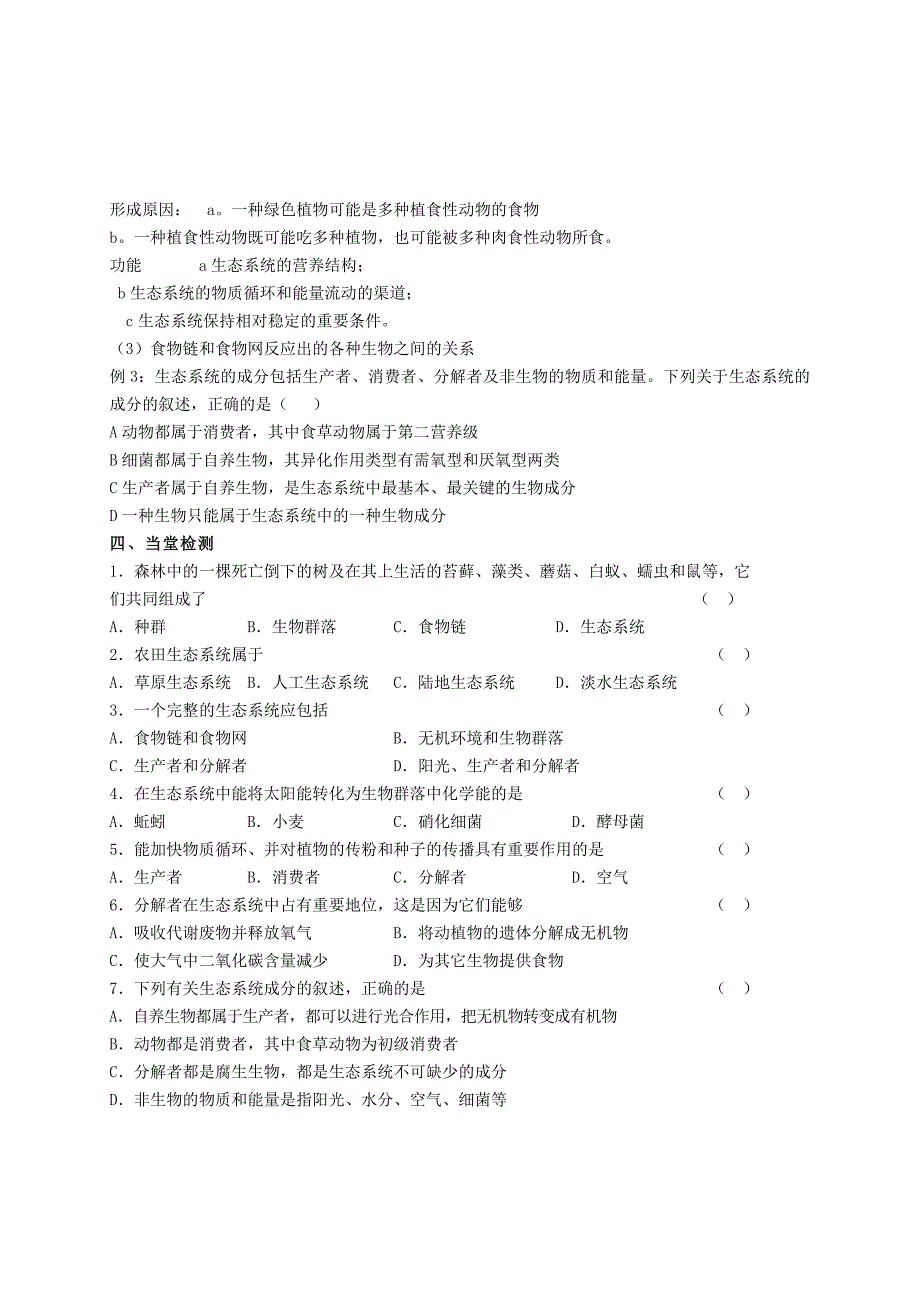 2022年高中生物《5.1生态系统的结构》导学案 新人教版必修3_第4页