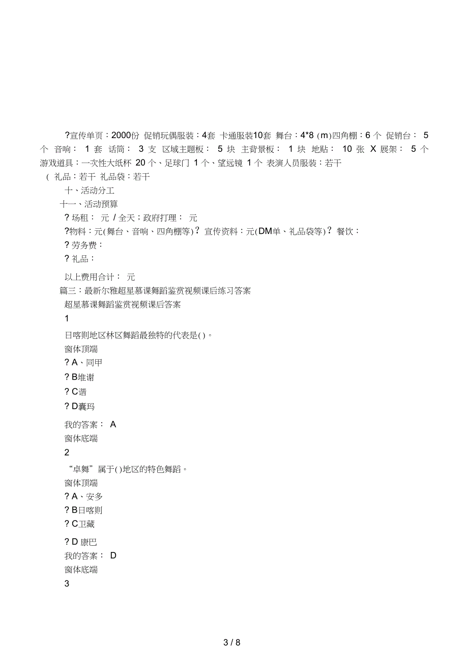 中小学生现代舞蹈表演视频_第3页