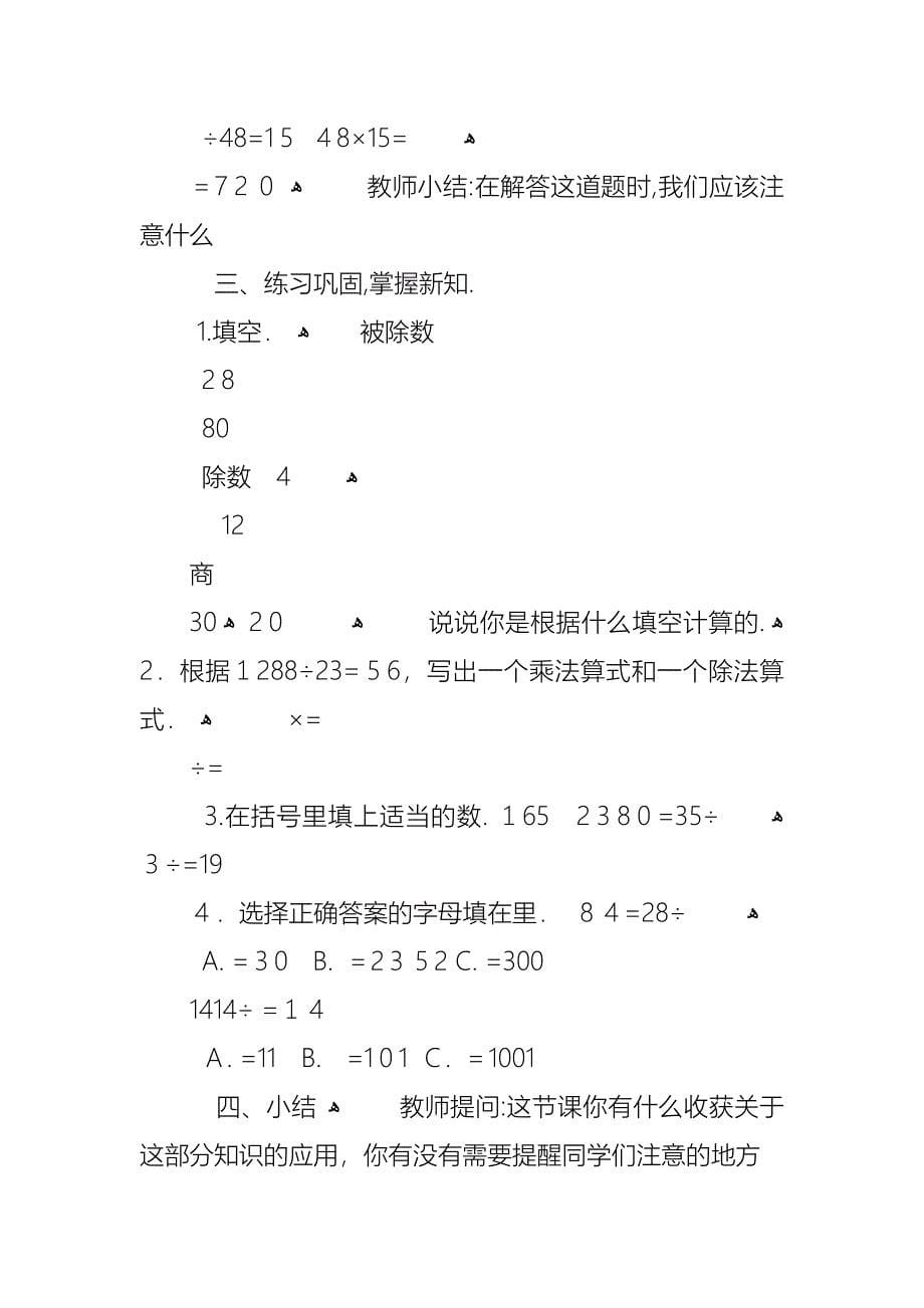 北师大版数学四年级上册教案_第5页