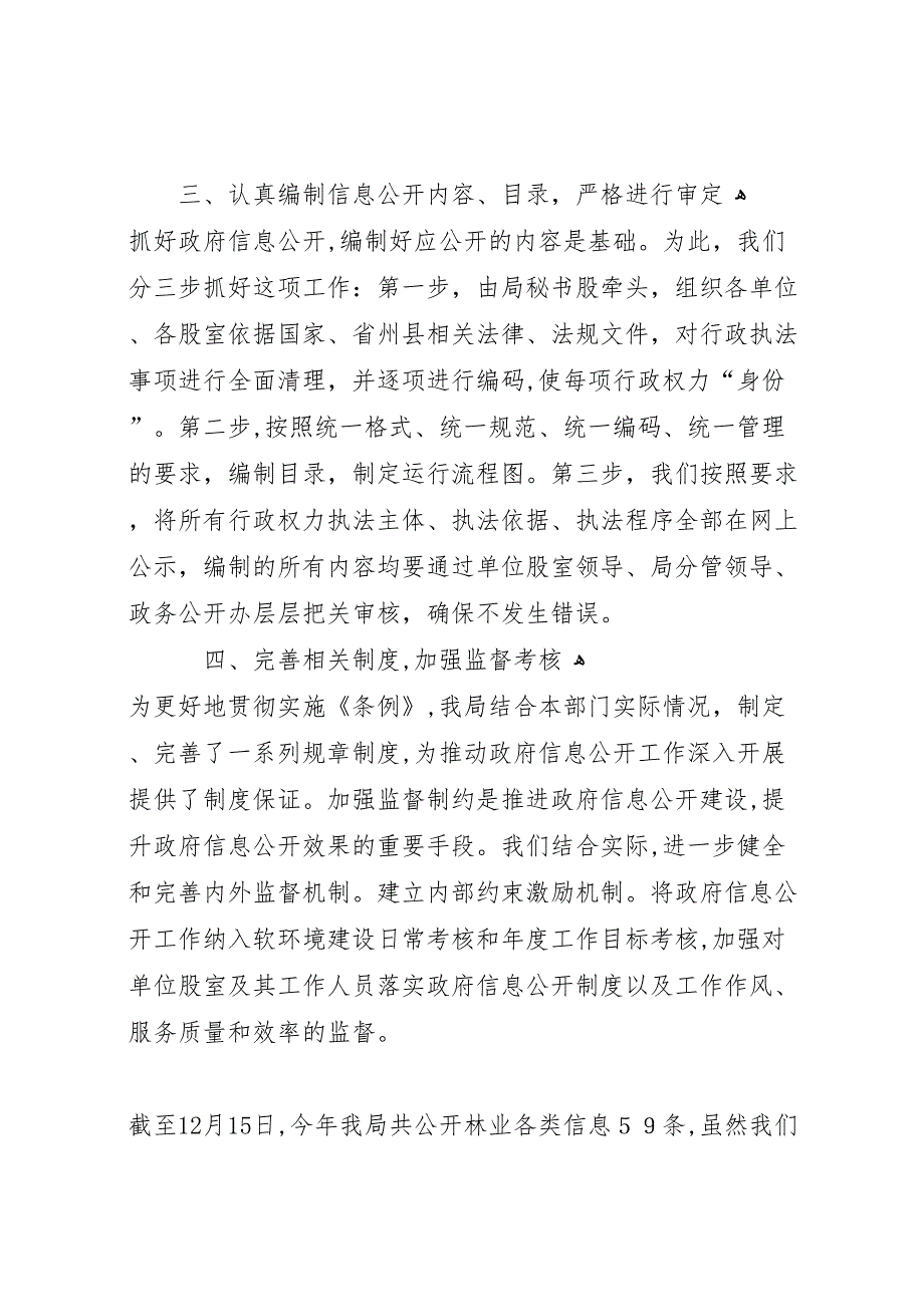 年林业局政府信息公开工作总结_第3页