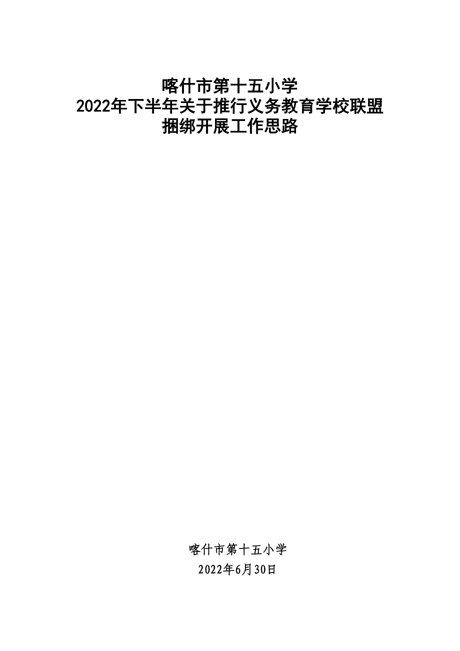 最新2022年捆绑思路_第2页