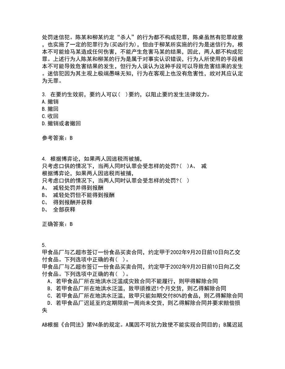 南开大学22春《民法总论》离线作业一及答案参考24_第2页