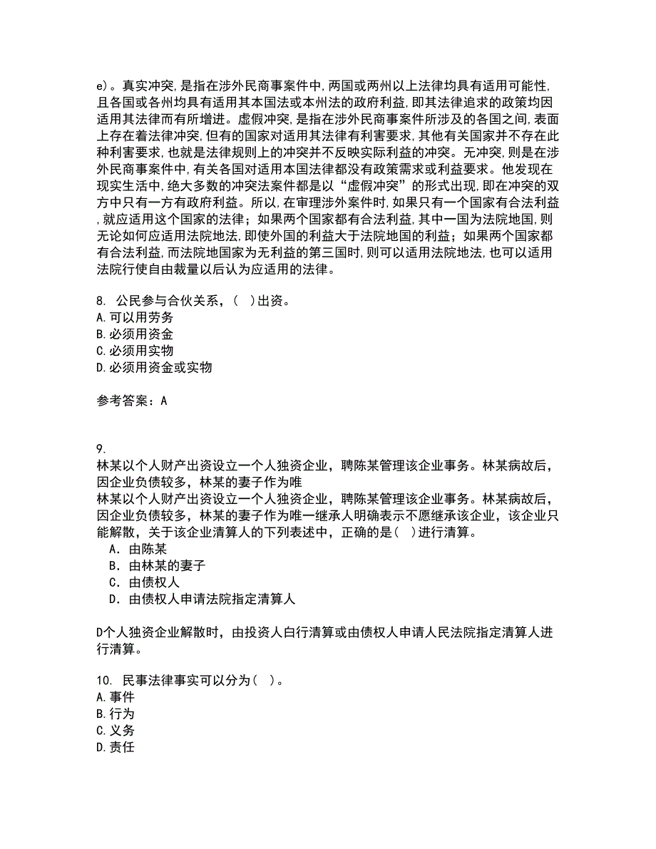 南开大学22春《民法总论》离线作业一及答案参考24_第4页