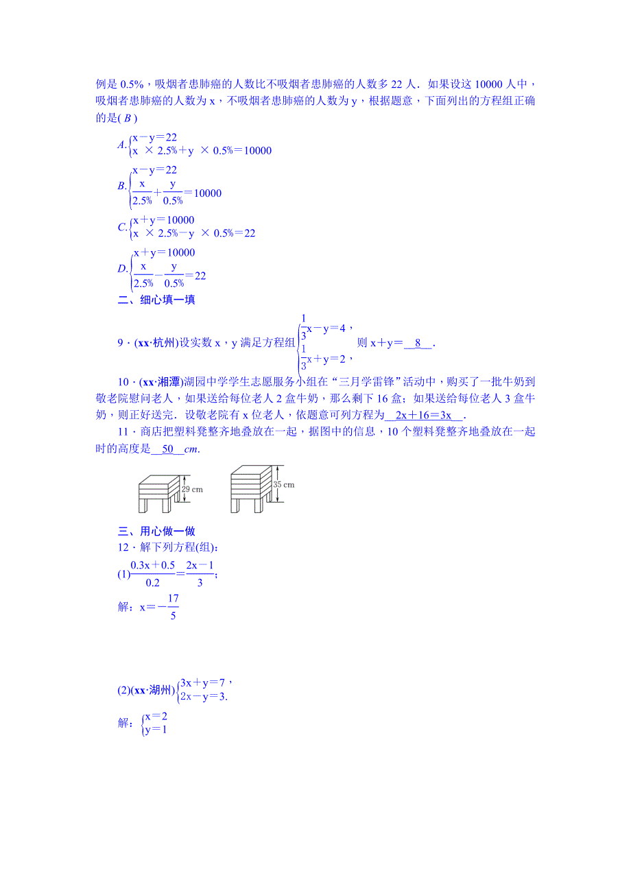 九年级总复习（河北）习题 第2章 第1节 一次方程与方程组_第2页