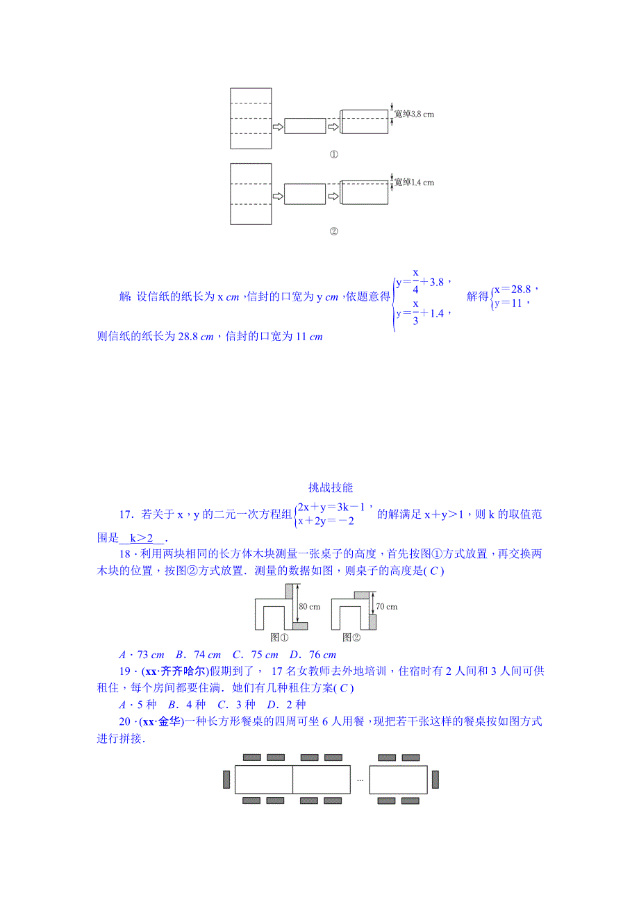 九年级总复习（河北）习题 第2章 第1节 一次方程与方程组_第4页