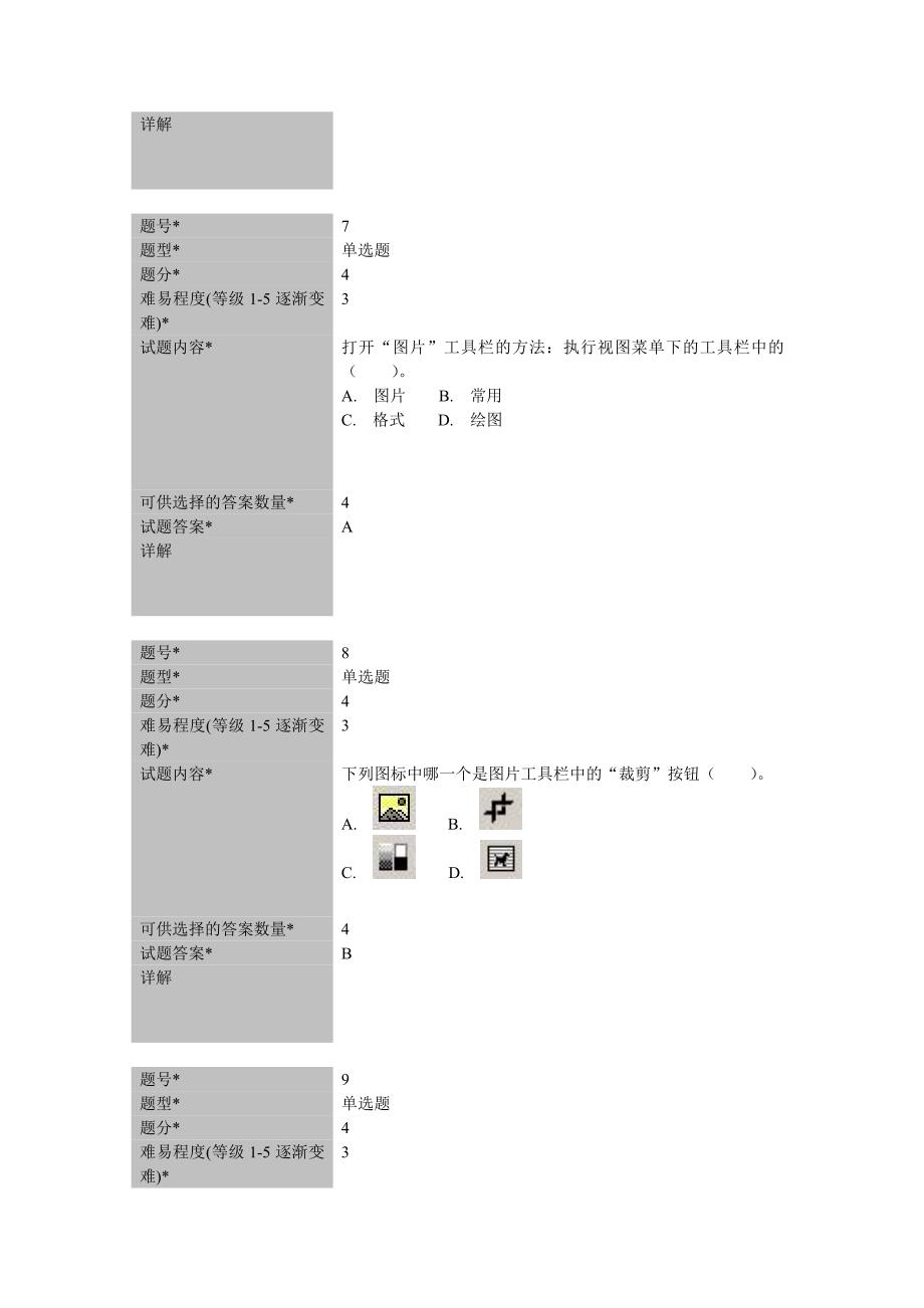 五年级信息技术上册_第4页