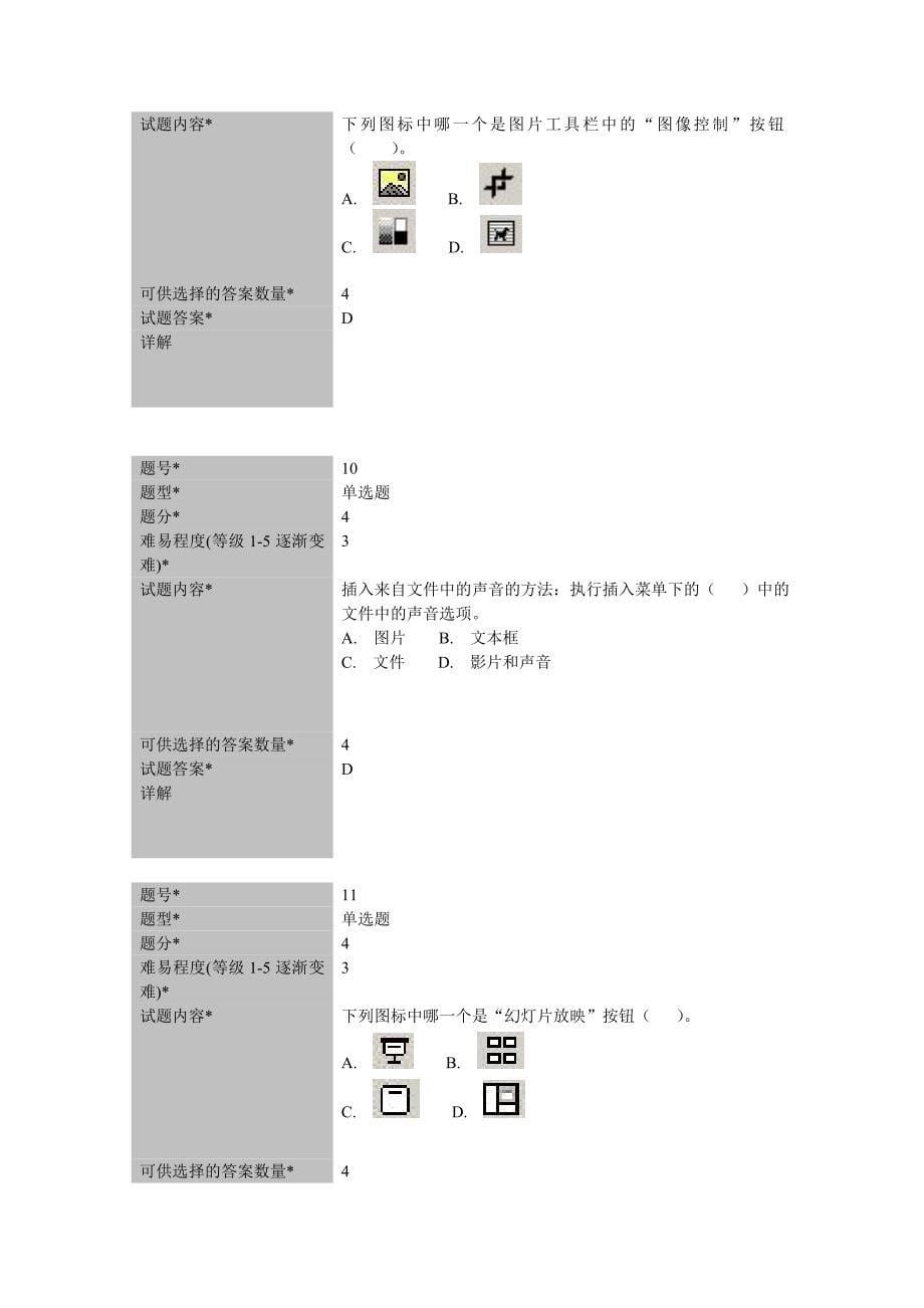 五年级信息技术上册_第5页