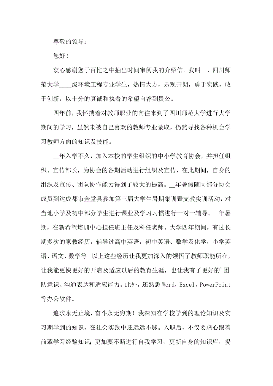 关于中专个人介绍信_第4页