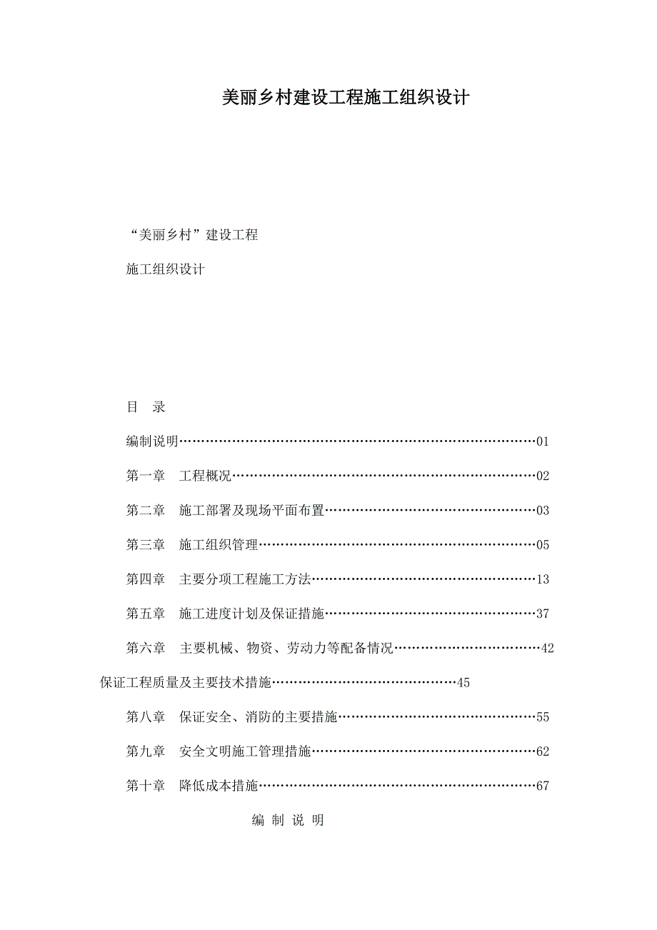 美丽乡村建设工程施工组织设计_第1页