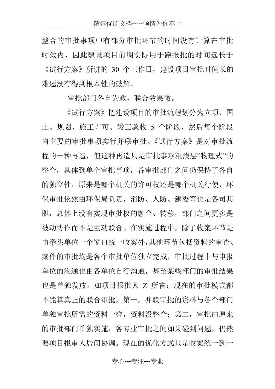 广州建设项目优化审批流程存在的问题_第5页