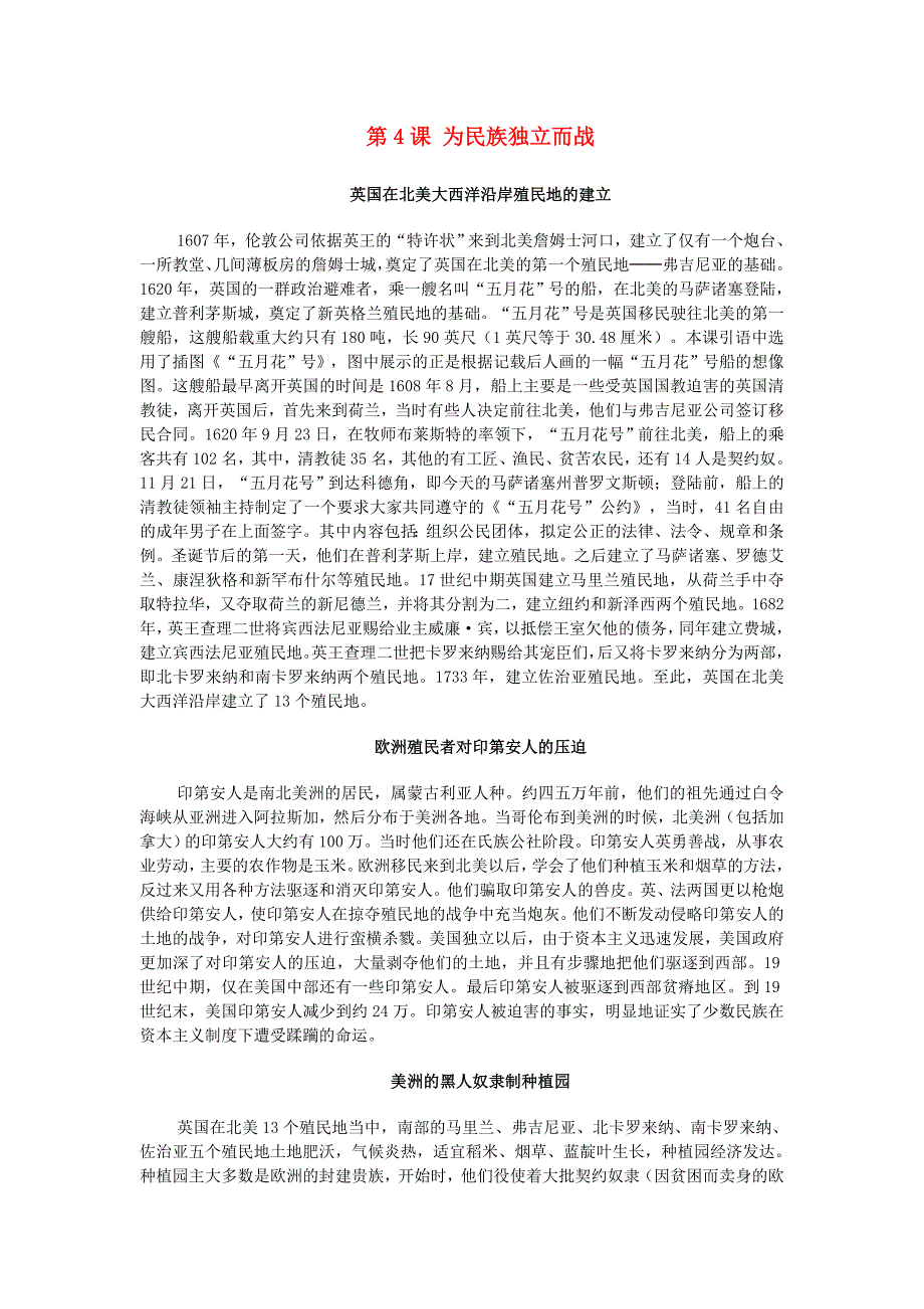 九年级历史上册1.4为民族独立而战拓展资料素材北师大版2_第1页