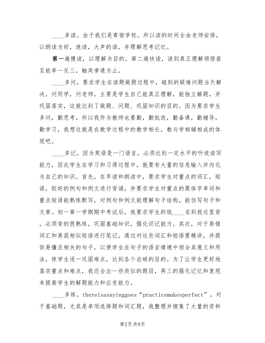 大学教师个人教学总结（4篇）.doc_第2页