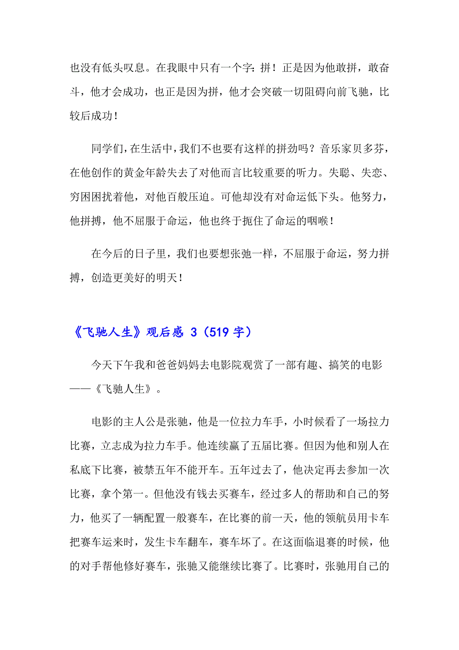 《飞驰人生》观后感 【精选汇编】_第3页