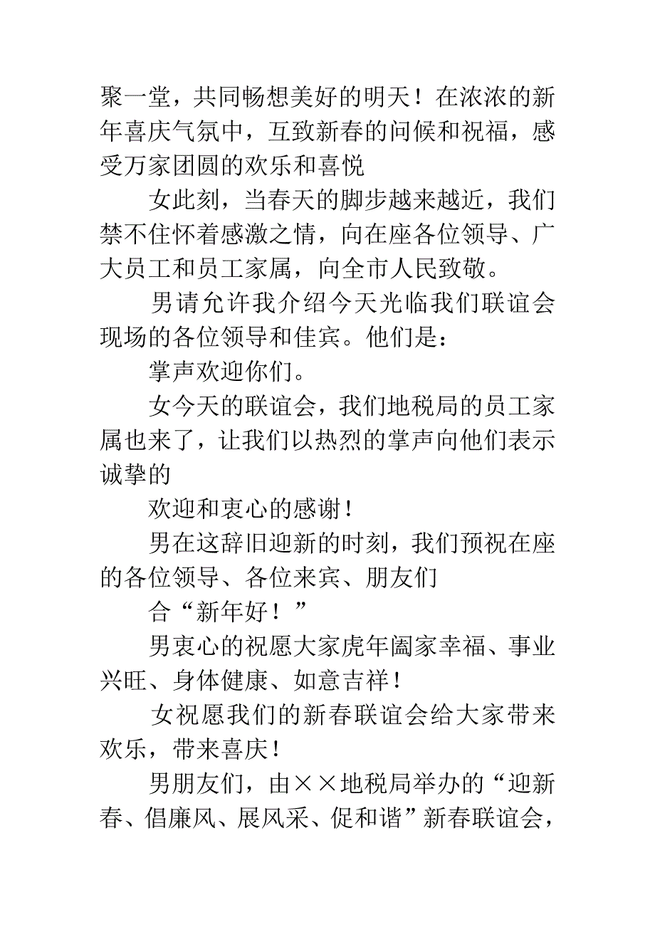 地税局新年晚会主持词_第2页