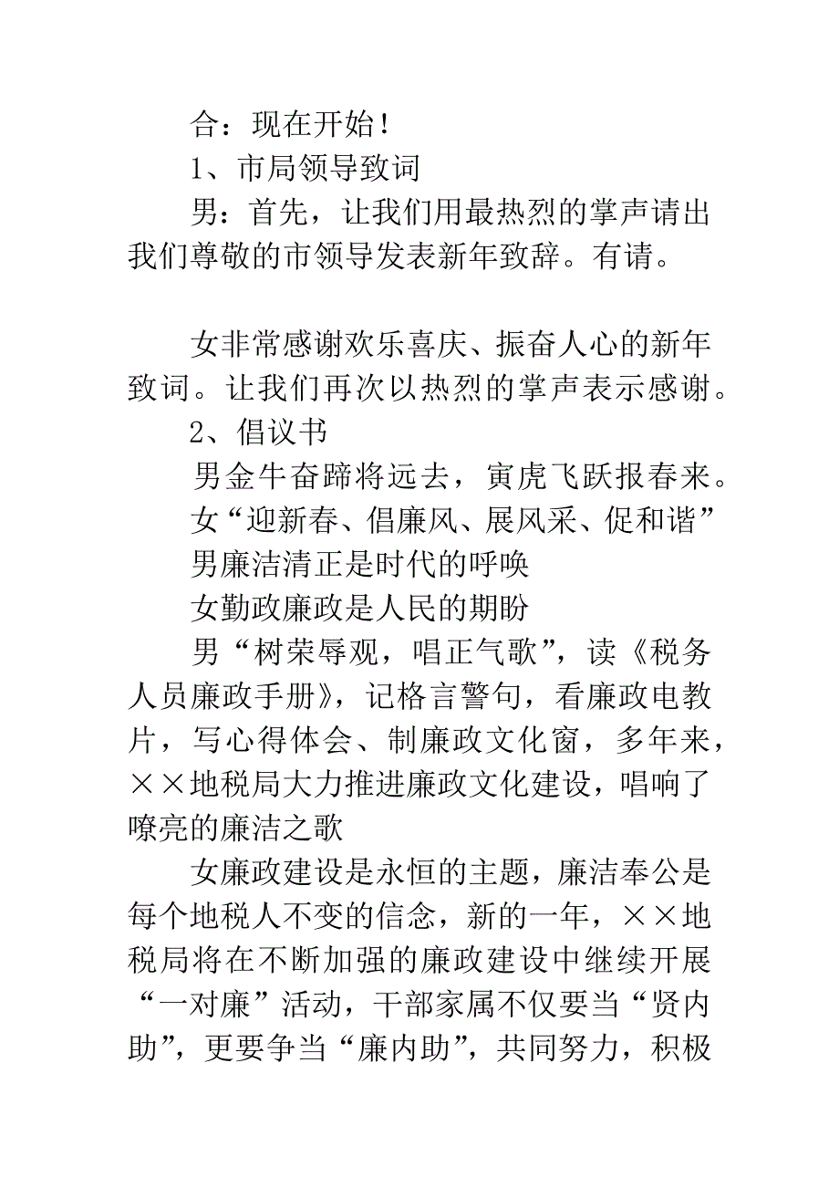 地税局新年晚会主持词_第3页