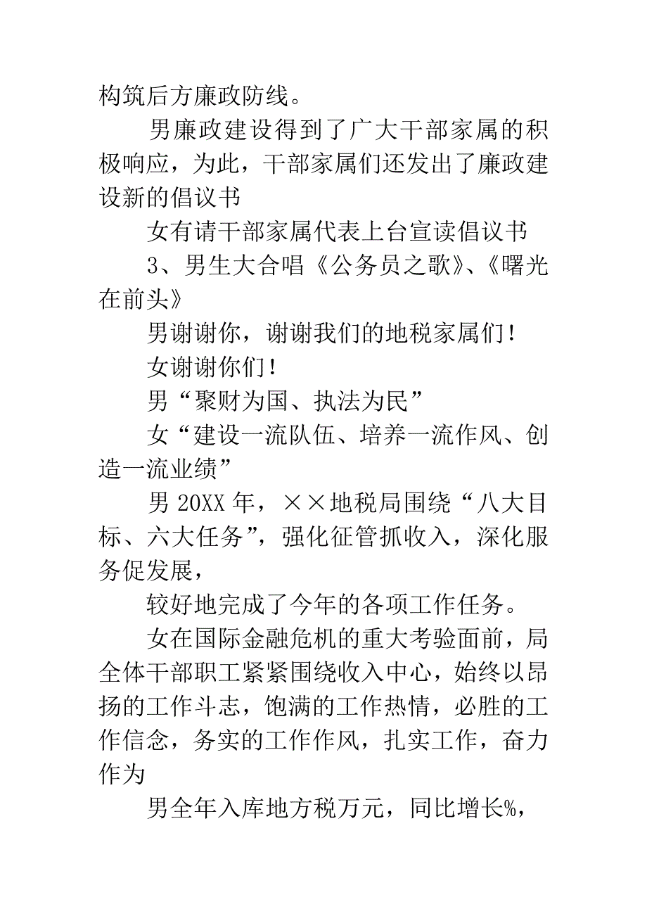 地税局新年晚会主持词_第4页