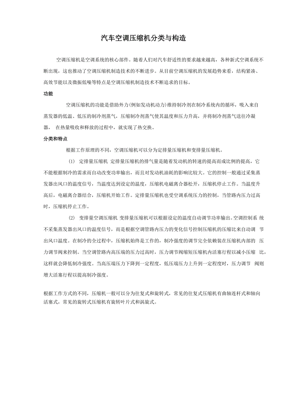 汽车空调压缩机详解_第1页