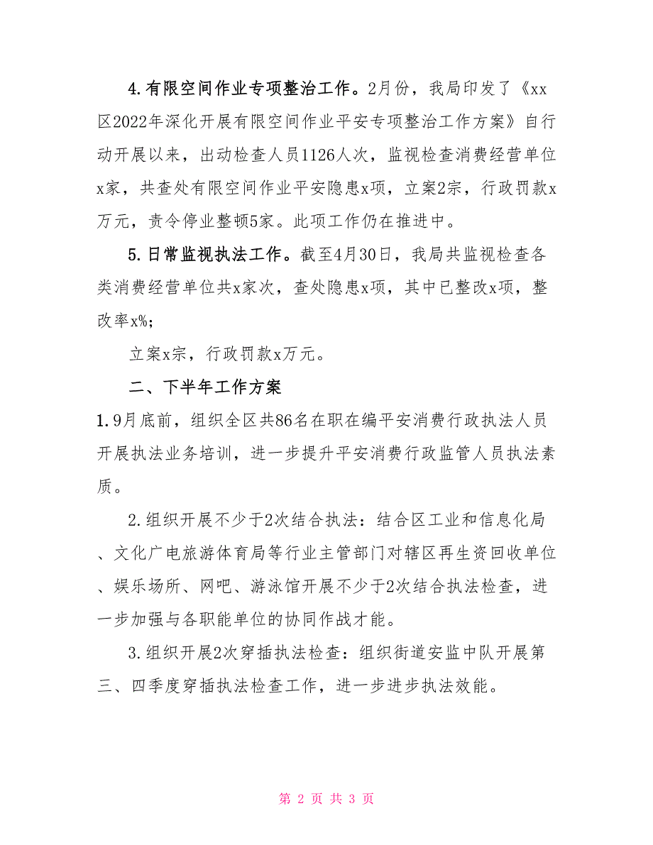 应急管理局执法科2022年上半年工作总结及下半年工作计划2022上半年工作总结_第2页