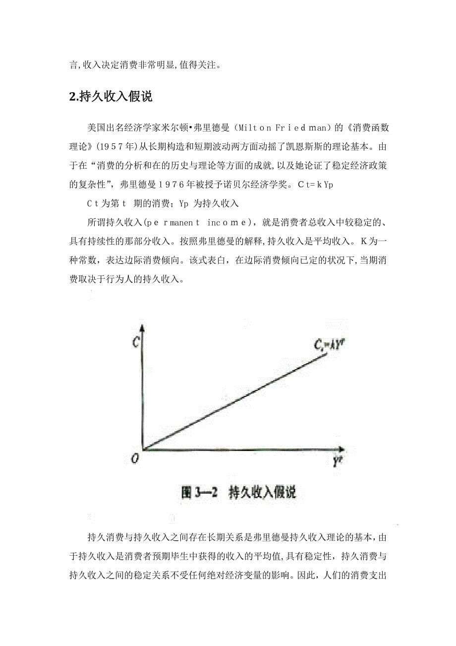 第六讲消费理论_第5页