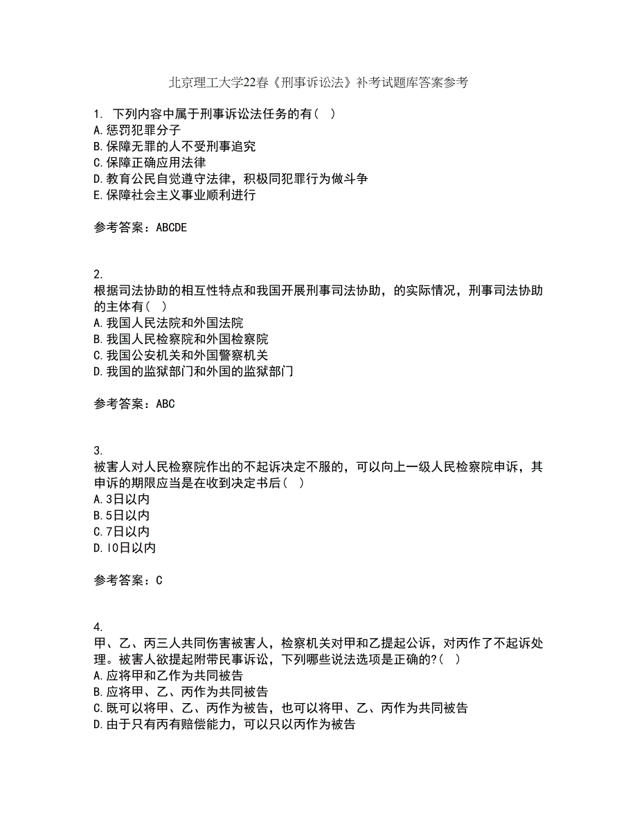 北京理工大学22春《刑事诉讼法》补考试题库答案参考85_第1页