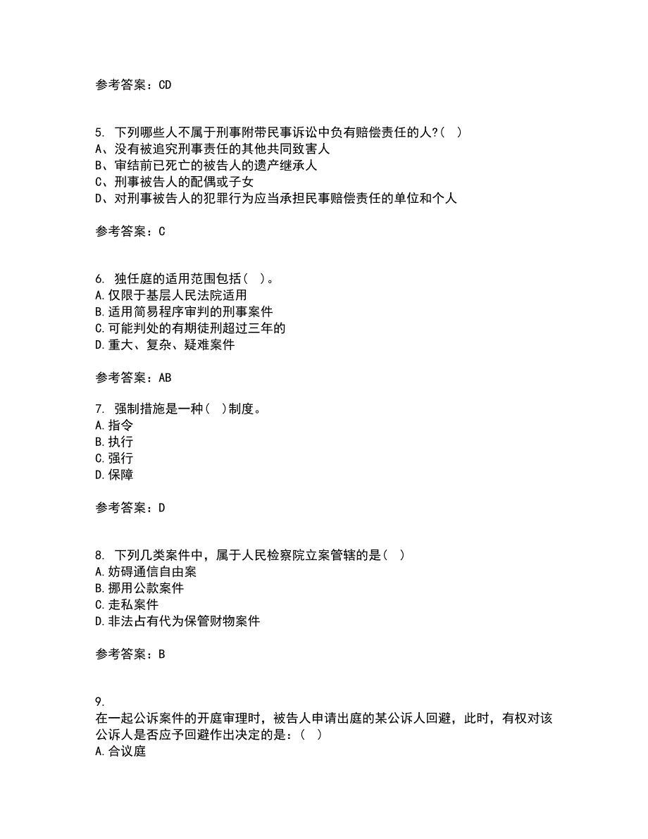 北京理工大学22春《刑事诉讼法》补考试题库答案参考85_第2页