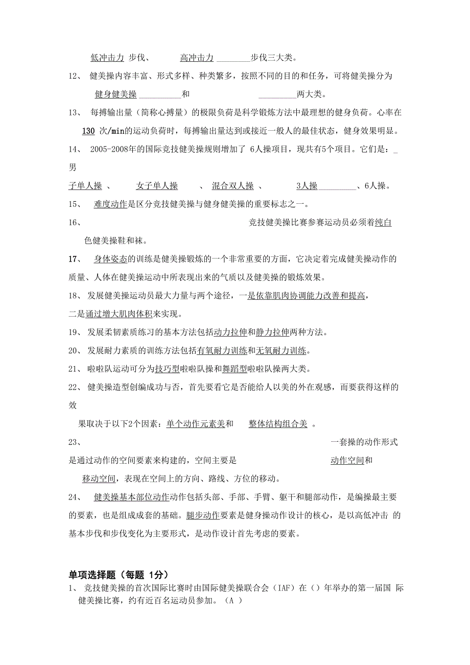 健美操复习资料答案(大学)(优选)_第2页