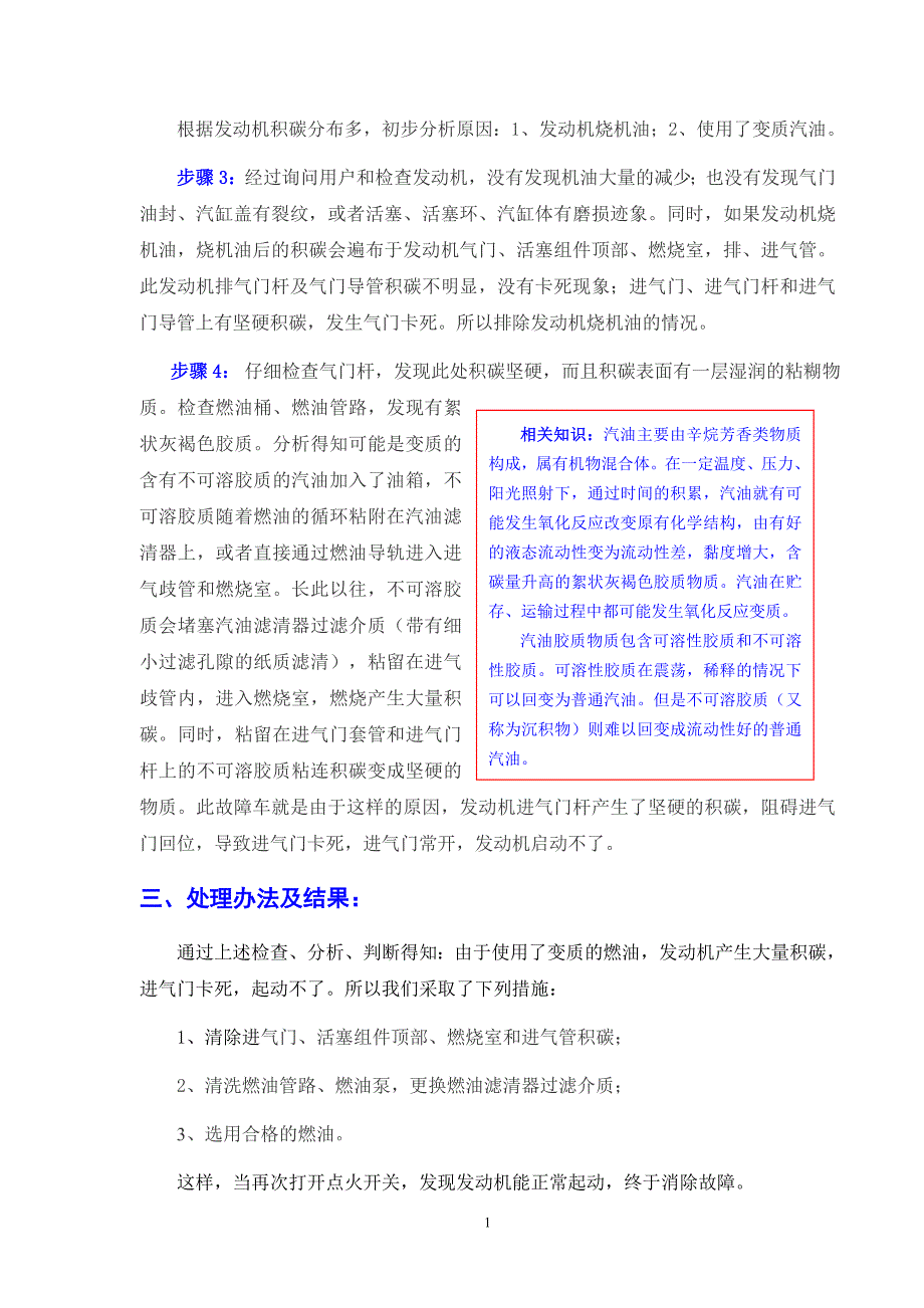 发动机气门卡死和车辆加速不良动力不足_第2页