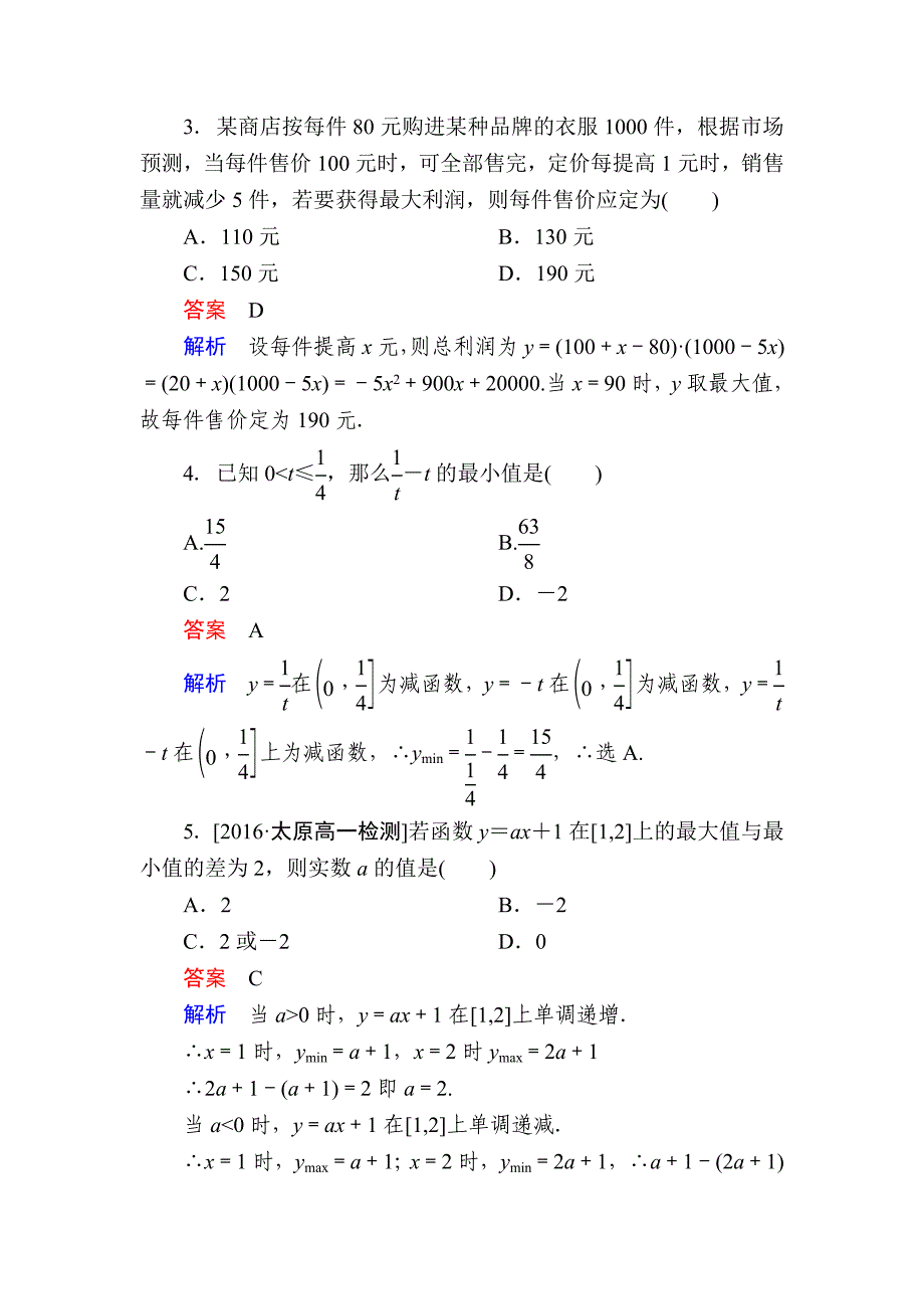 【精选】高一人教版数学必修一练习：第一章　集合与函数概念 13 Word版含解析_第2页