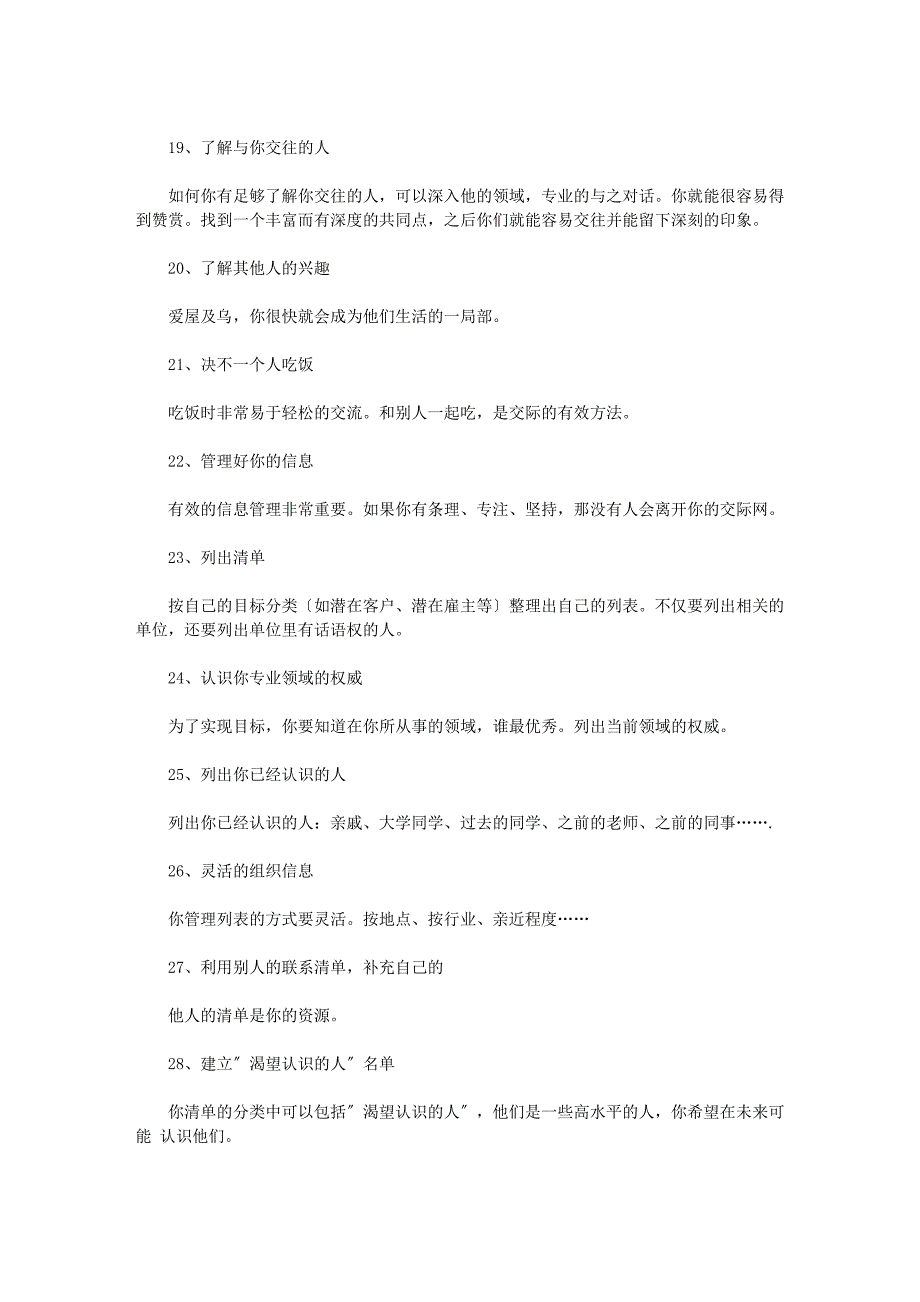 建筑人际关系的106个技巧_第3页