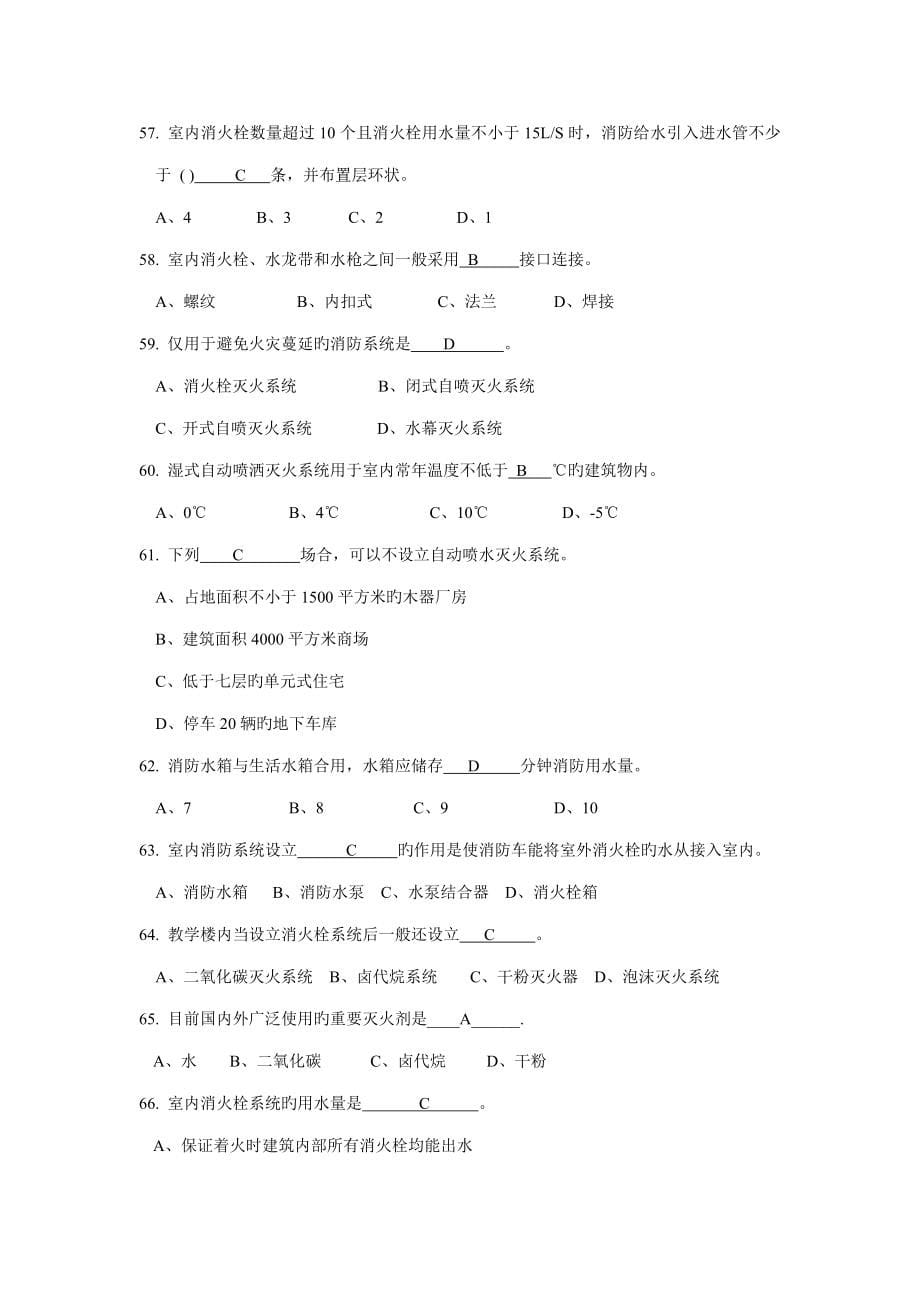 优质建筑设备试题_第5页