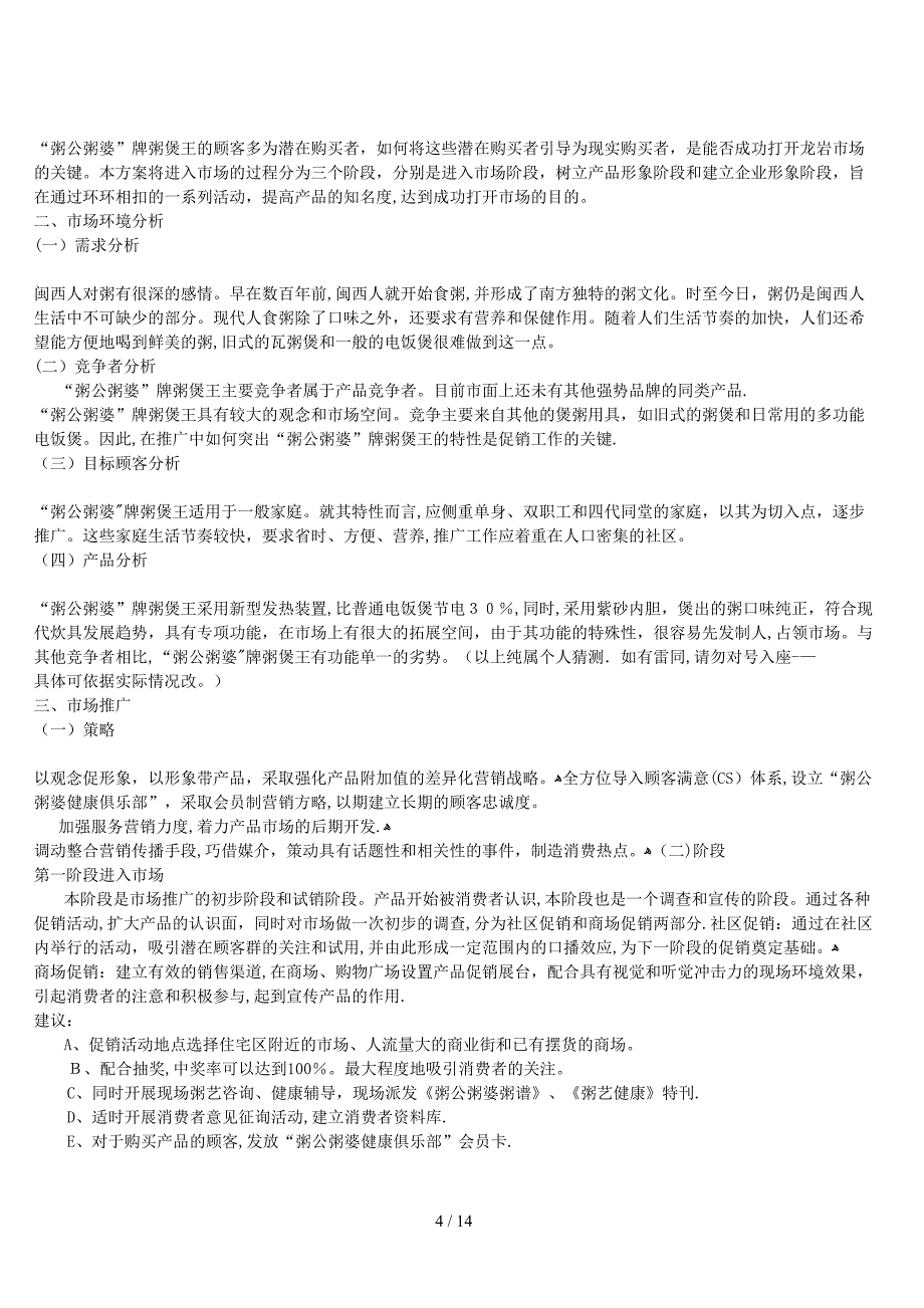 A牌煲粥王活动推广_第4页