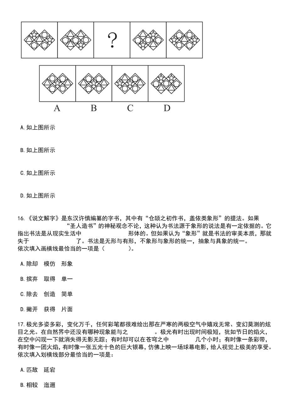 2023年江苏省环境监测中心招考聘用编外专业技术人员3人笔试参考题库含答案详解析_第5页